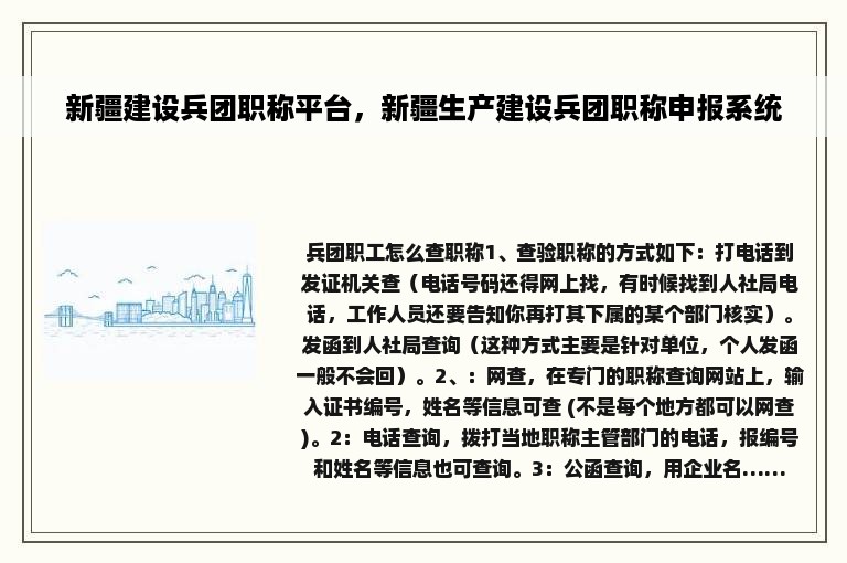 新疆建设兵团职称平台，新疆生产建设兵团职称申报系统