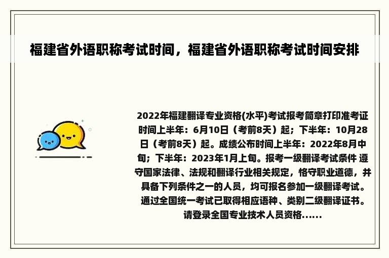 福建省外语职称考试时间，福建省外语职称考试时间安排