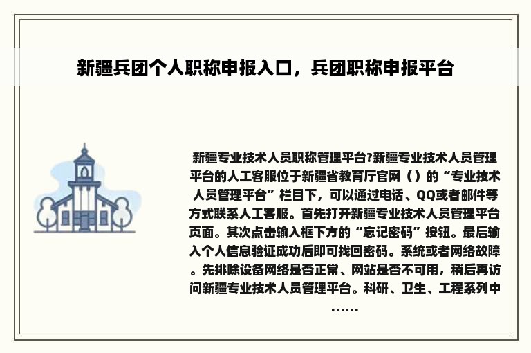 新疆兵团个人职称申报入口，兵团职称申报平台