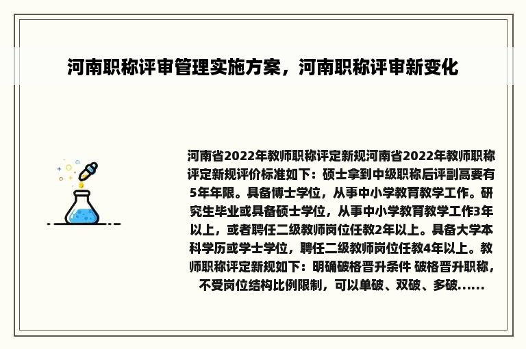 河南职称评审管理实施方案，河南职称评审新变化