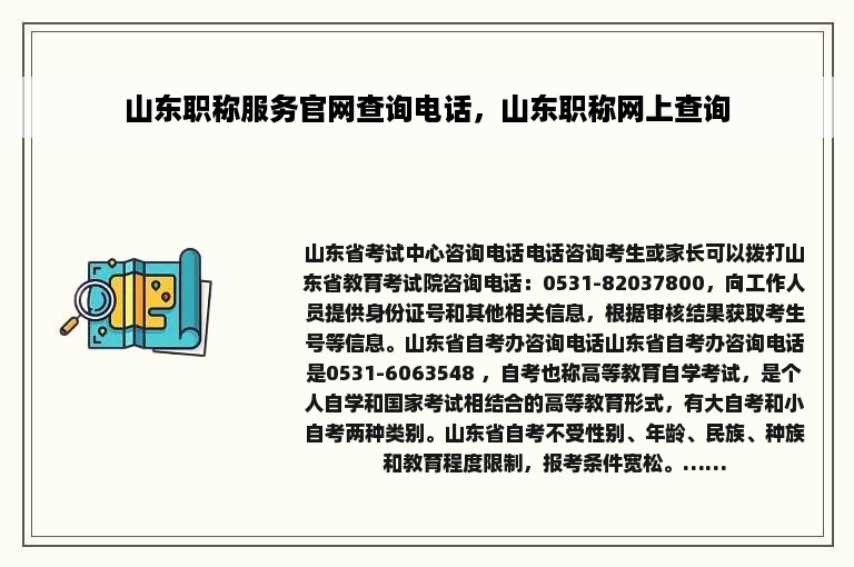 山东职称服务官网查询电话，山东职称网上查询