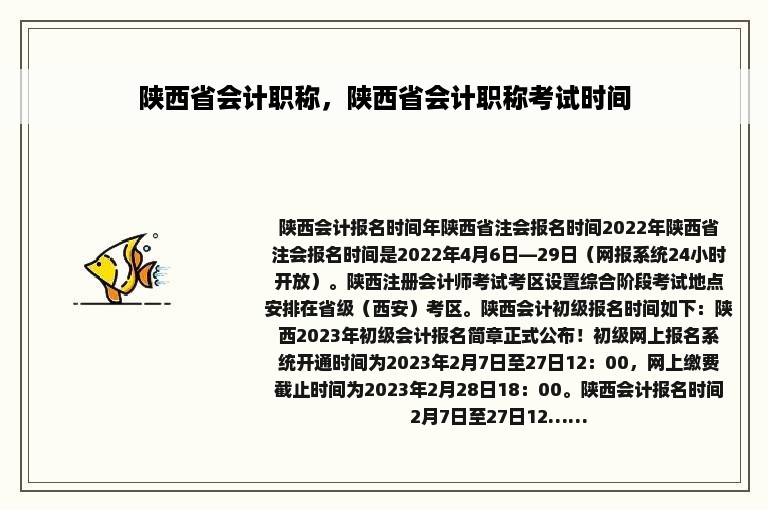 陕西省会计职称，陕西省会计职称考试时间