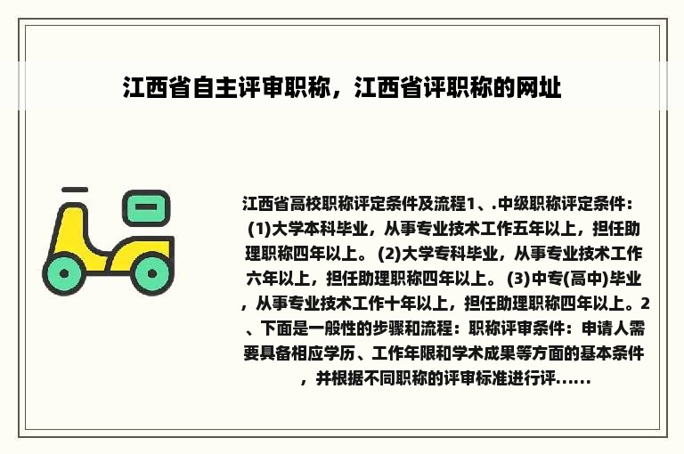 江西省自主评审职称，江西省评职称的网址