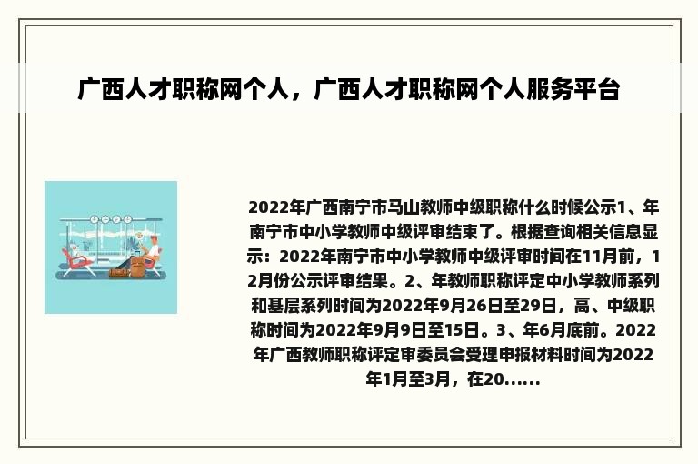 广西人才职称网个人，广西人才职称网个人服务平台