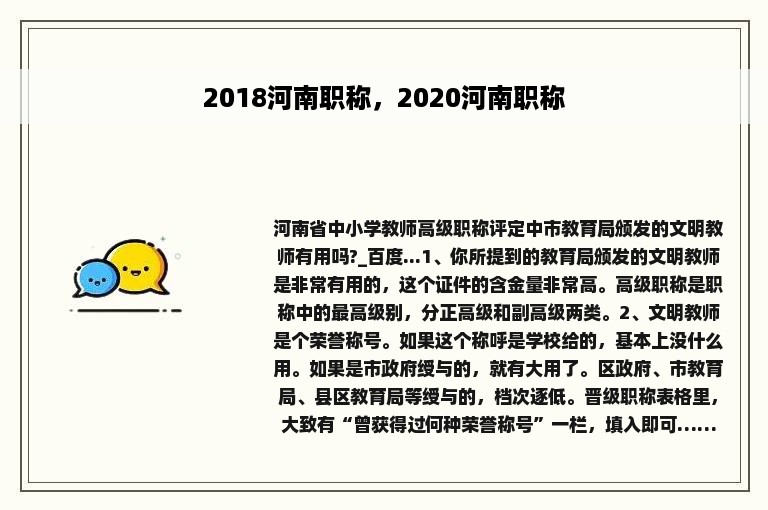 2018河南职称，2020河南职称