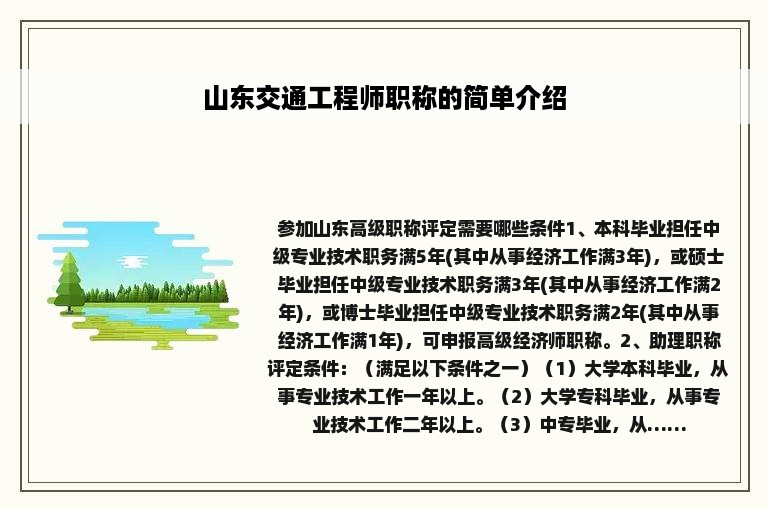 山东交通工程师职称的简单介绍