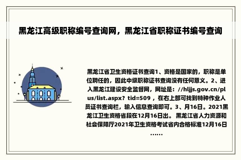 黑龙江高级职称编号查询网，黑龙江省职称证书编号查询