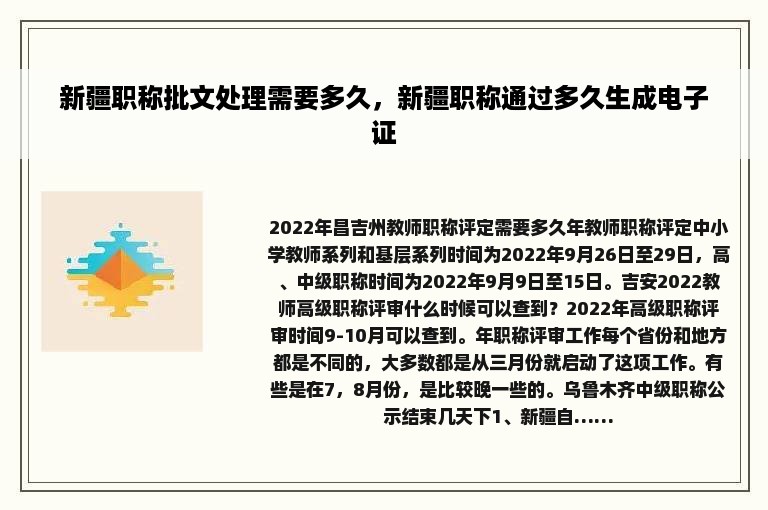 新疆职称批文处理需要多久，新疆职称通过多久生成电子证