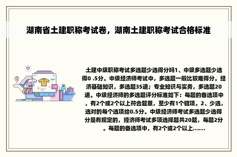 湖南省土建职称考试卷，湖南土建职称考试合格标准