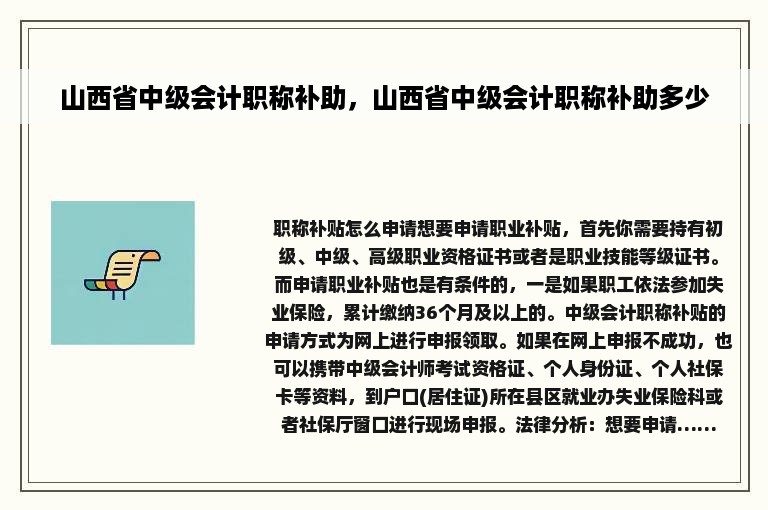 山西省中级会计职称补助，山西省中级会计职称补助多少