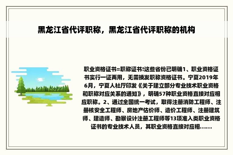 黑龙江省代评职称，黑龙江省代评职称的机构