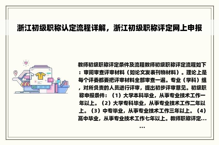 浙江初级职称认定流程详解，浙江初级职称评定网上申报