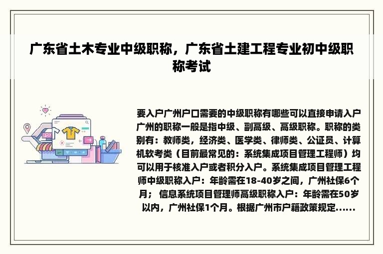 广东省土木专业中级职称，广东省土建工程专业初中级职称考试