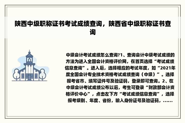 陕西中级职称证书考试成绩查询，陕西省中级职称证书查询