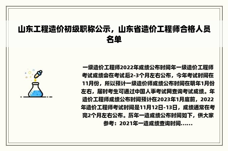 山东工程造价初级职称公示，山东省造价工程师合格人员名单