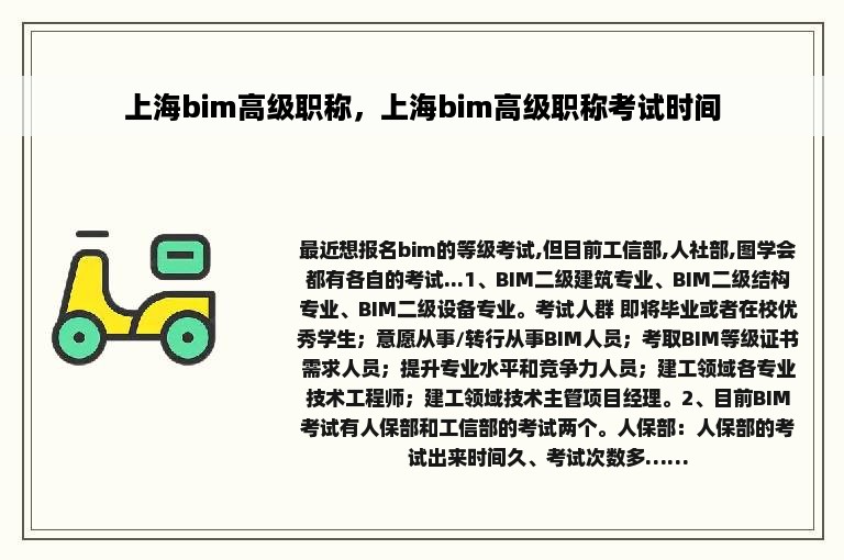 上海bim高级职称，上海bim高级职称考试时间