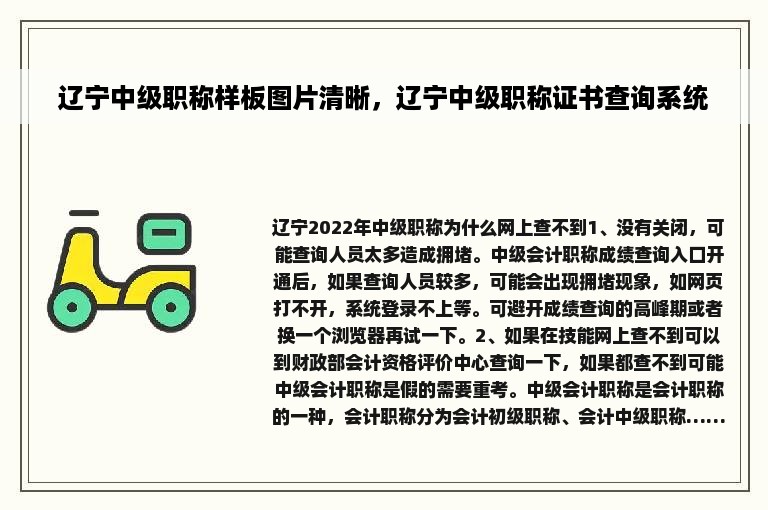 辽宁中级职称样板图片清晰，辽宁中级职称证书查询系统