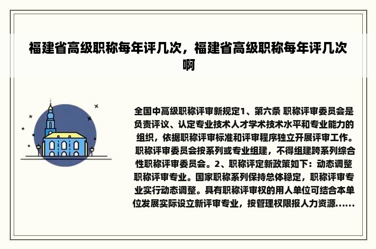 福建省高级职称每年评几次，福建省高级职称每年评几次啊