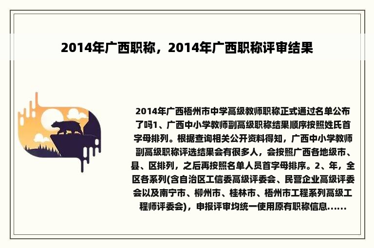 2014年广西职称，2014年广西职称评审结果