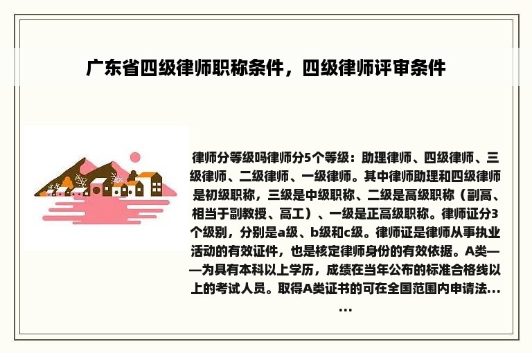 广东省四级律师职称条件，四级律师评审条件