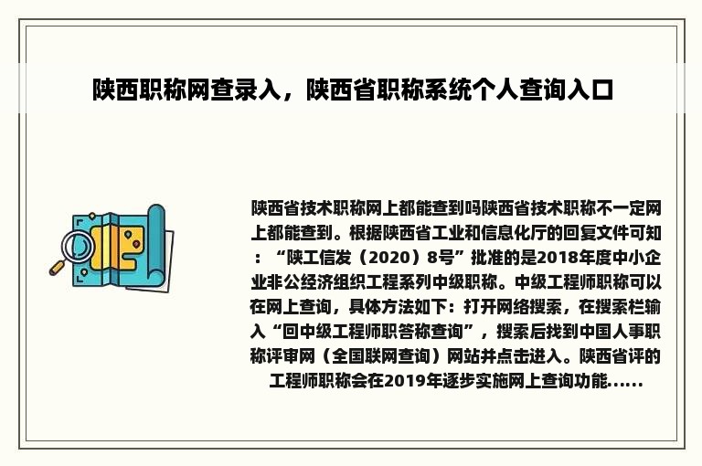 陕西职称网查录入，陕西省职称系统个人查询入口