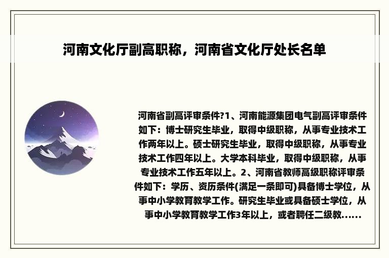 河南文化厅副高职称，河南省文化厅处长名单