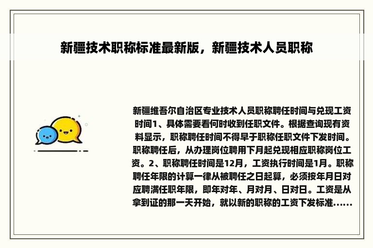 新疆技术职称标准最新版，新疆技术人员职称