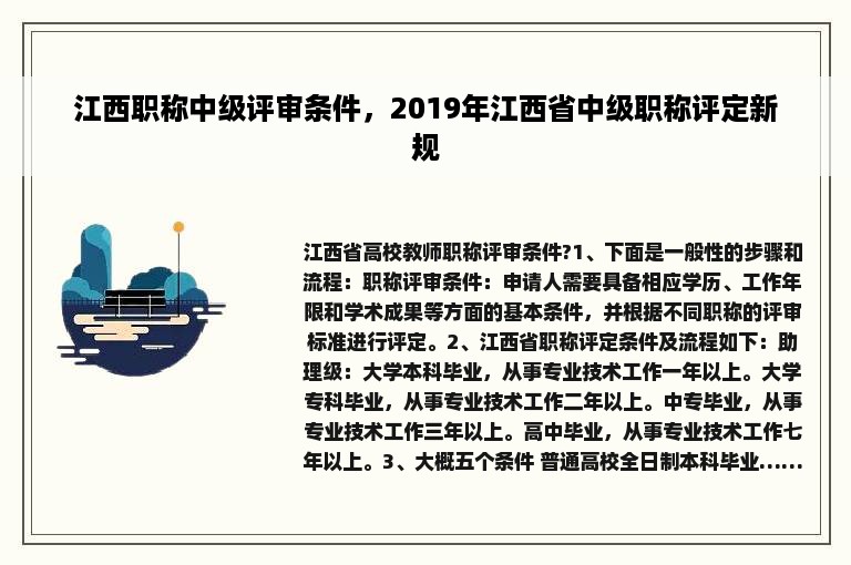 江西职称中级评审条件，2019年江西省中级职称评定新规