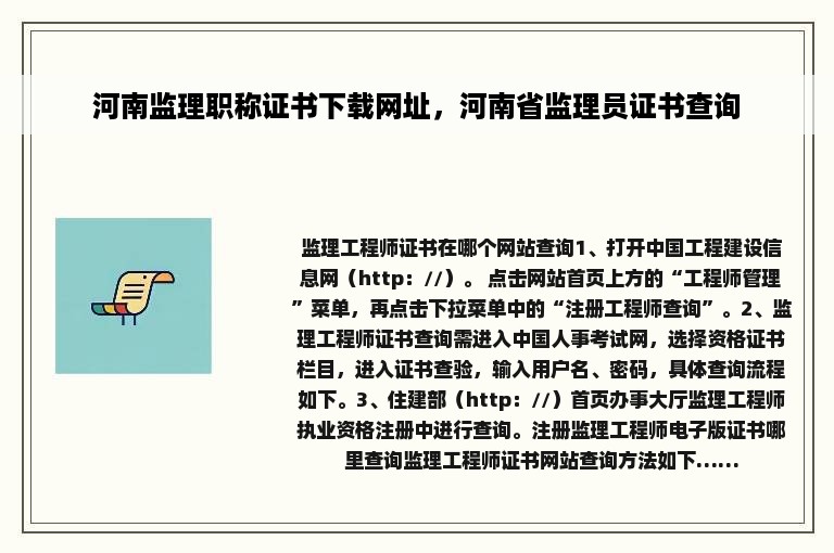 河南监理职称证书下载网址，河南省监理员证书查询