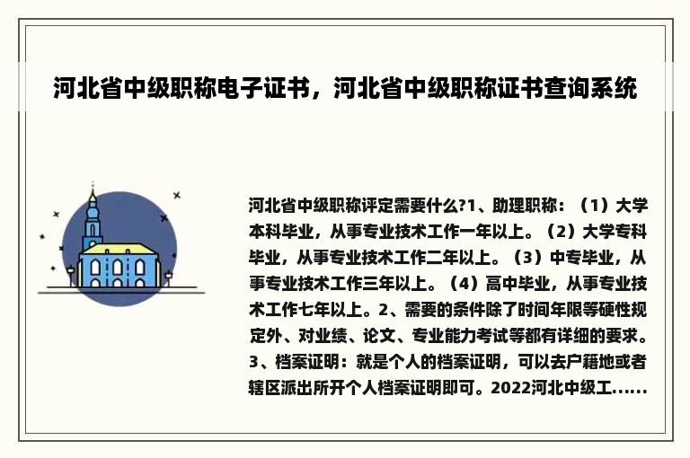 河北省中级职称电子证书，河北省中级职称证书查询系统