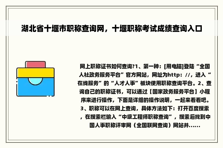 湖北省十堰市职称查询网，十堰职称考试成绩查询入口