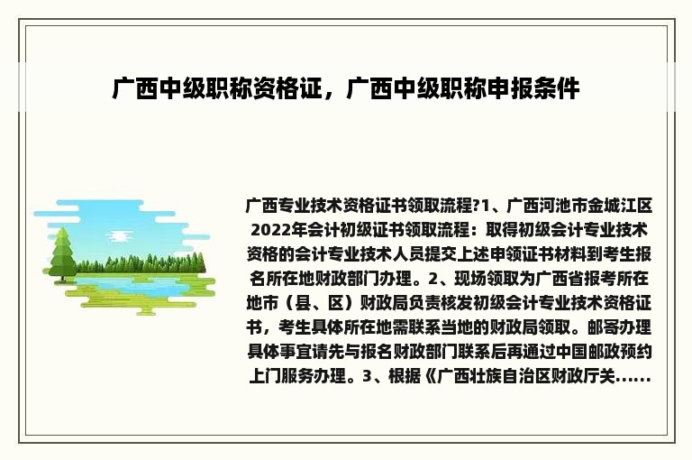 广西中级职称资格证，广西中级职称申报条件