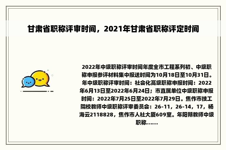 甘肃省职称评审时间，2021年甘肃省职称评定时间