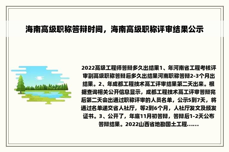 海南高级职称答辩时间，海南高级职称评审结果公示