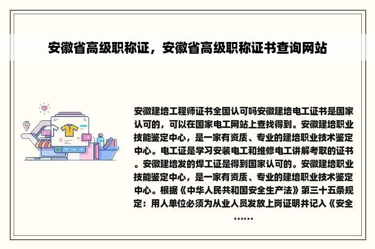 安徽省高级职称证，安徽省高级职称证书查询网站