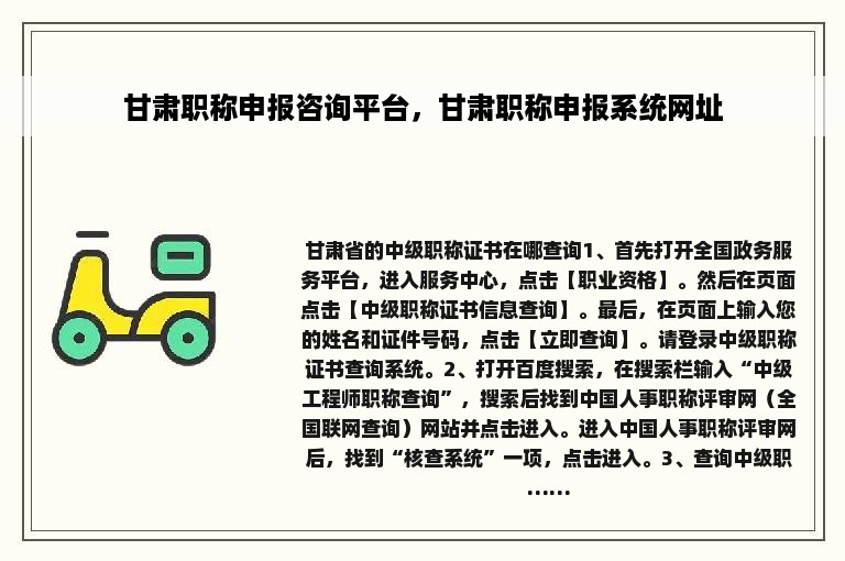 甘肃职称申报咨询平台，甘肃职称申报系统网址