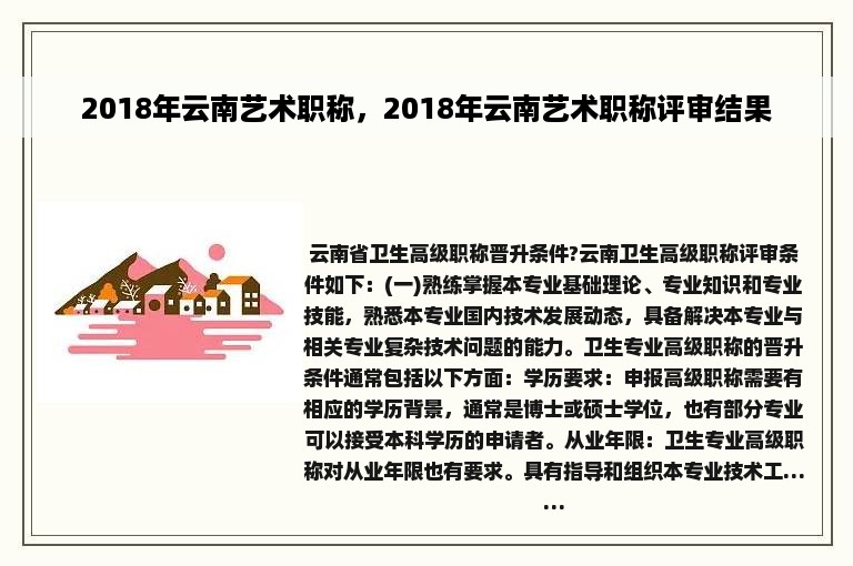 2018年云南艺术职称，2018年云南艺术职称评审结果