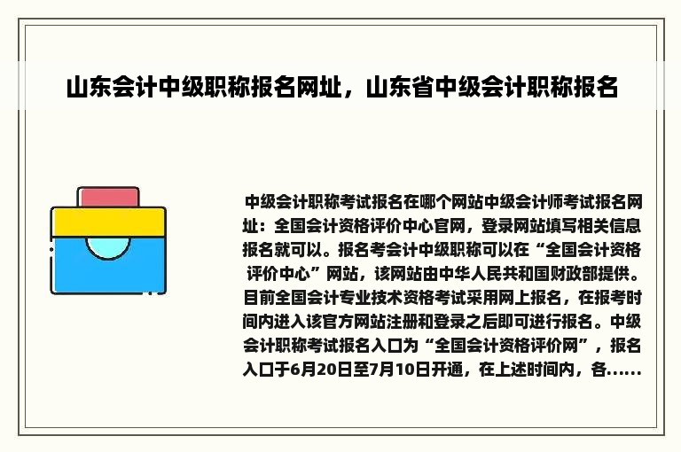 山东会计中级职称报名网址，山东省中级会计职称报名