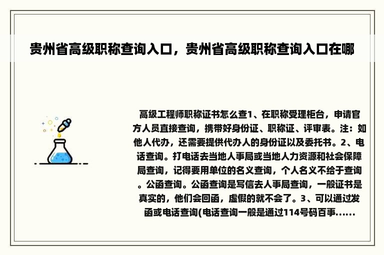 贵州省高级职称查询入口，贵州省高级职称查询入口在哪