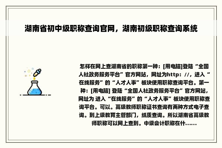 湖南省初中级职称查询官网，湖南初级职称查询系统