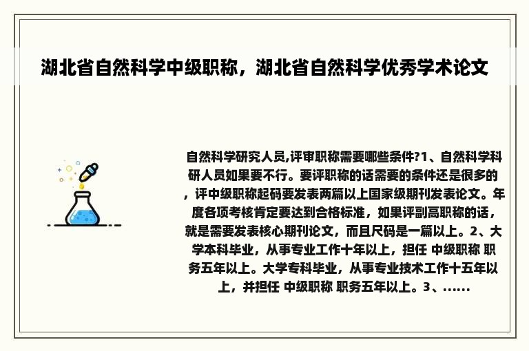 湖北省自然科学中级职称，湖北省自然科学优秀学术论文