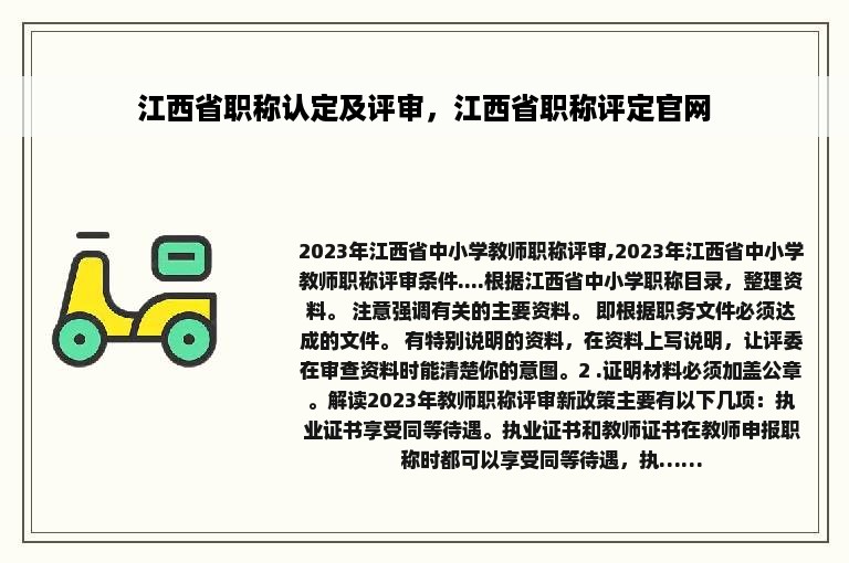 江西省职称认定及评审，江西省职称评定官网