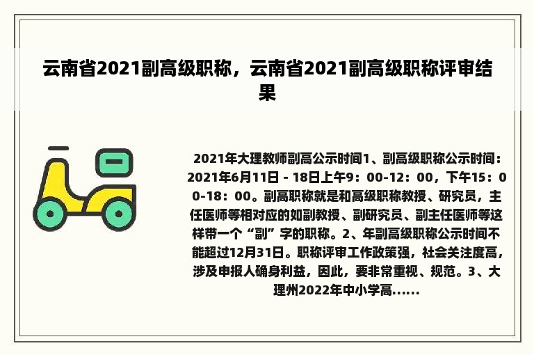 云南省2021副高级职称，云南省2021副高级职称评审结果