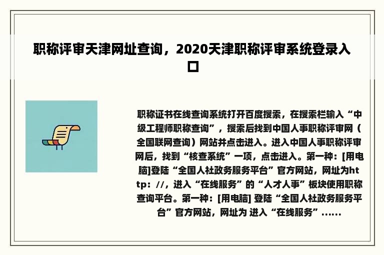 职称评审天津网址查询，2020天津职称评审系统登录入口