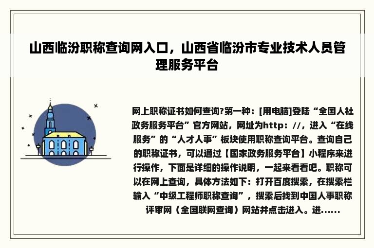 山西临汾职称查询网入口，山西省临汾市专业技术人员管理服务平台