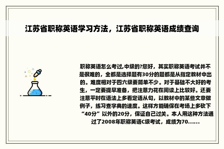 江苏省职称英语学习方法，江苏省职称英语成绩查询