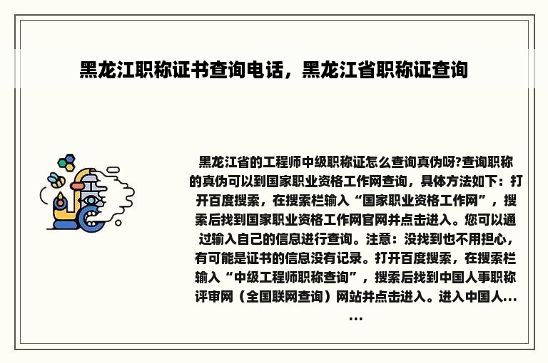 黑龙江职称证书查询电话，黑龙江省职称证查询