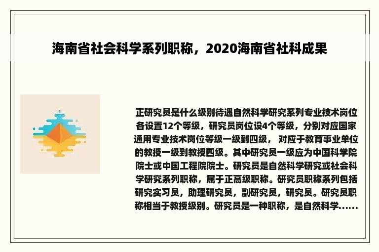 海南省社会科学系列职称，2020海南省社科成果