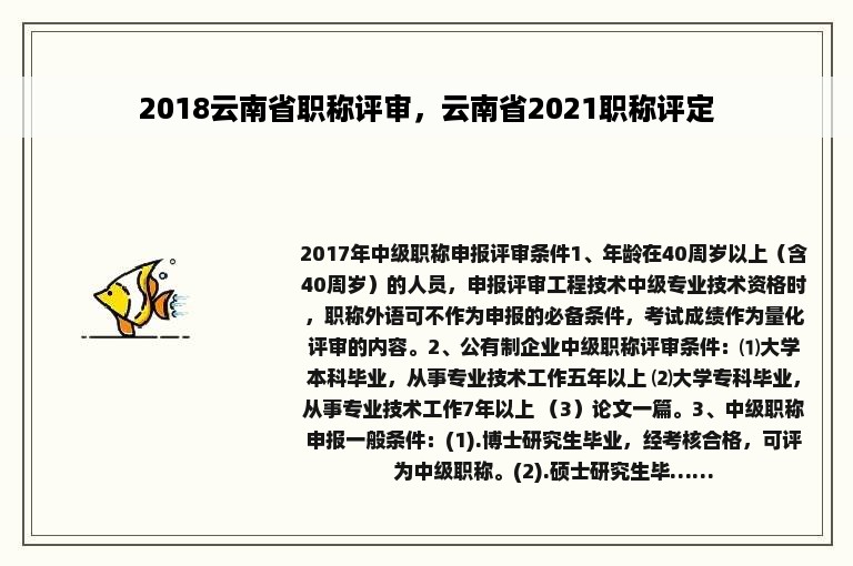 2018云南省职称评审，云南省2021职称评定