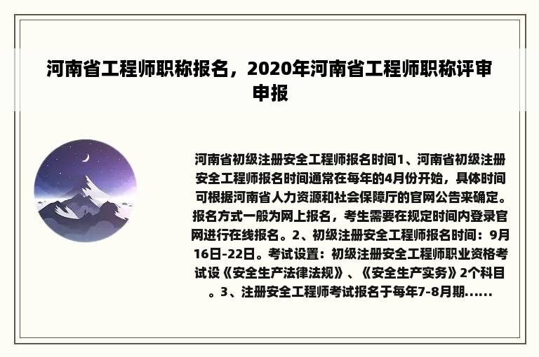 河南省工程师职称报名，2020年河南省工程师职称评审申报